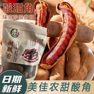 甜酸角云南特产大果酸角甜角纯酸干豆角果干果脯蜜饯散装
