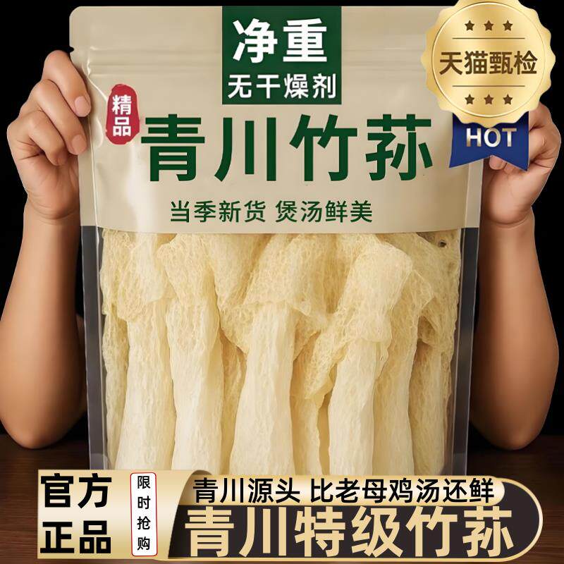 农科院青川竹荪干货野生赵露思同款竹荪煲汤孕妇可吃官方旗舰店