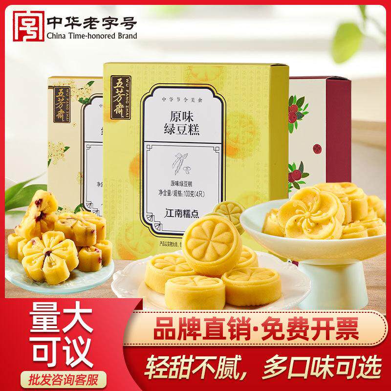 五芳斋绿豆糕桂花糕江南中式糕点