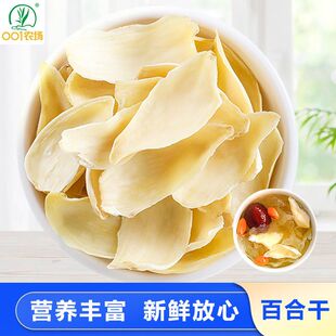 【银耳伴侣】兰州百合干新鲜天然无硫正宗百合银耳煲汤百合莲子羹