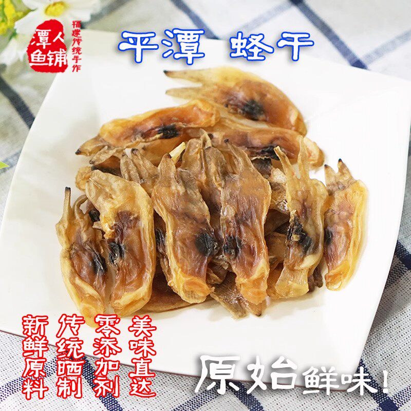 平潭蛏干 250克 无沙 福建福州海坛特产自晒海产品小吃干货鱼干