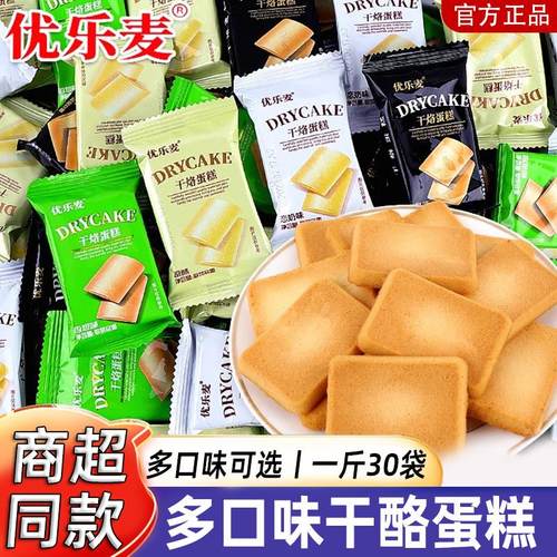 优乐麦干烙蛋糕饼干奶酪整箱单独小包装下午茶点心早餐休闲零食品