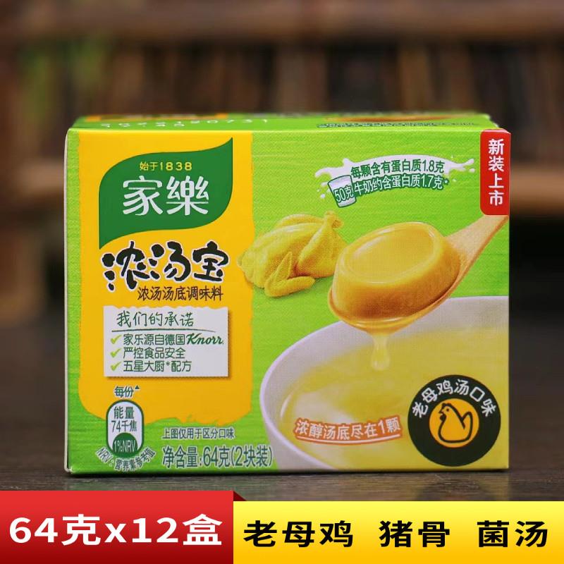 家乐浓汤宝猪骨老母鸡汤底料64克浓缩牛肉高汤块家用小包装汤料包