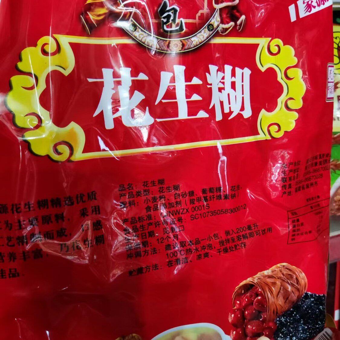 闽南味真香花生糊食芝麻糊早餐冲饮熟粉即冲食营养花生糊代餐