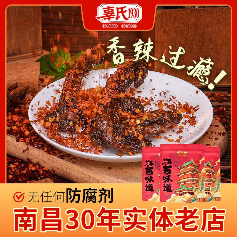 【江西特产】辜氏鸭架鸭锁骨风干干香鸭翅根网红爆款追剧休闲零食