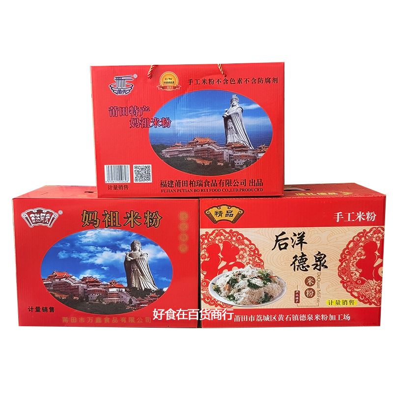 后洋德泉米粉莆田米粉