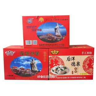 后洋德泉米粉莆田米粉兴化手工日晒干阿武莆秀妈祖礼盒装米线粉丝