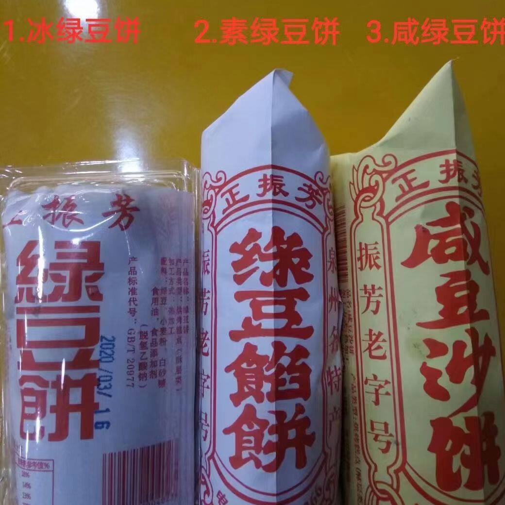 5盒25个泉州闽南正振芳绿豆饼糕点面包馅饼解馋零食小吃休闲食品