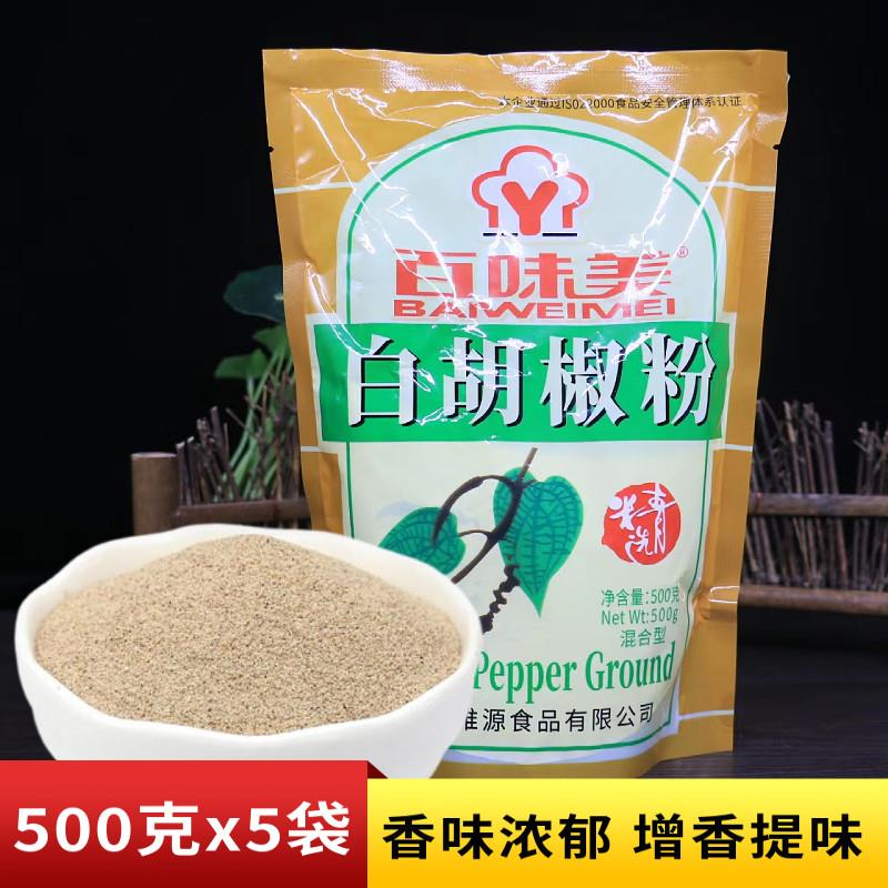 正宗百味美白胡椒粉500g混合型商用西餐牛排撒料烧烤烤肉烤翅调料