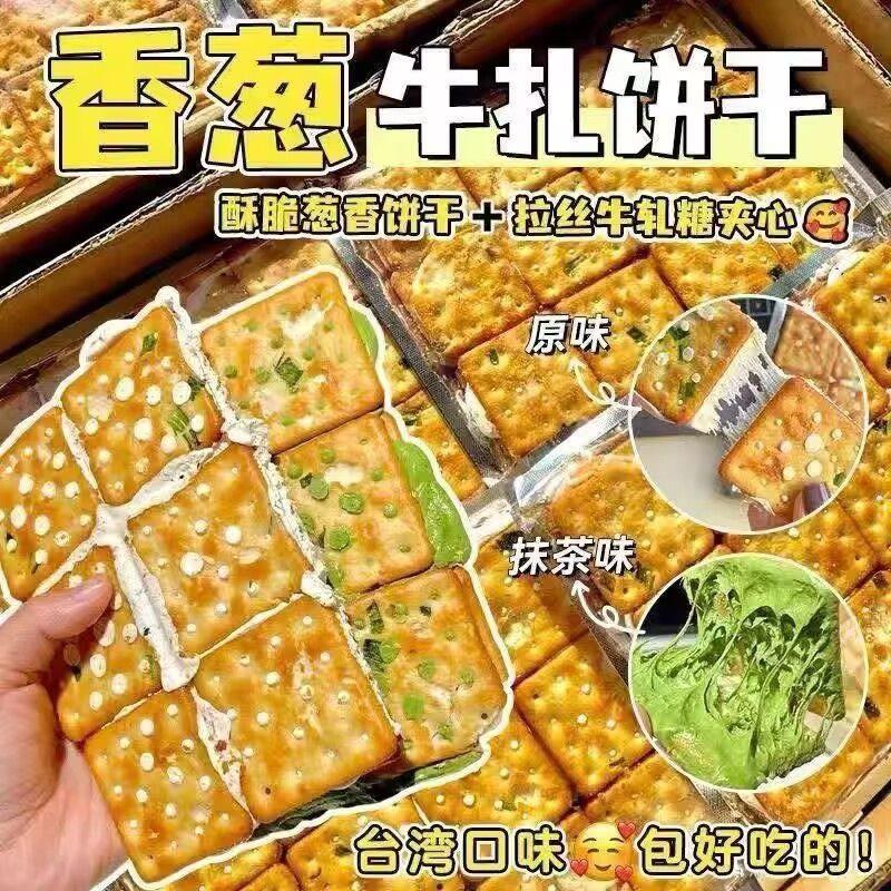 正宗香葱饼干台湾牛轧酥脆手工零食网红夹心饼干解馋休闲牛轧糖