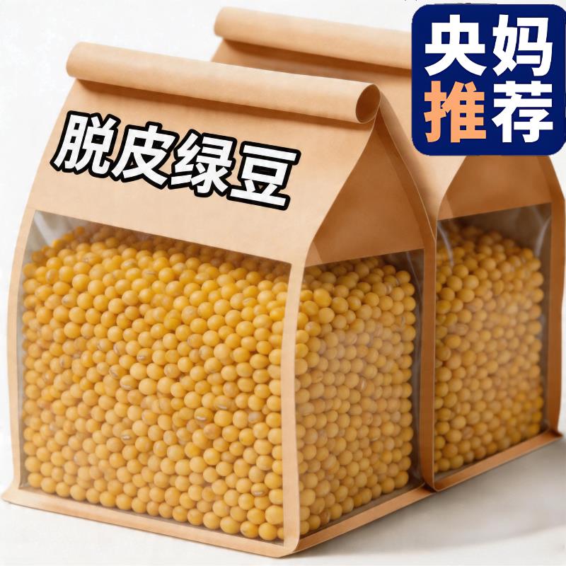脱皮绿豆仁【真空装】26年新粮去皮脱壳新货绿豆糕馅仁瓣烘焙原料
