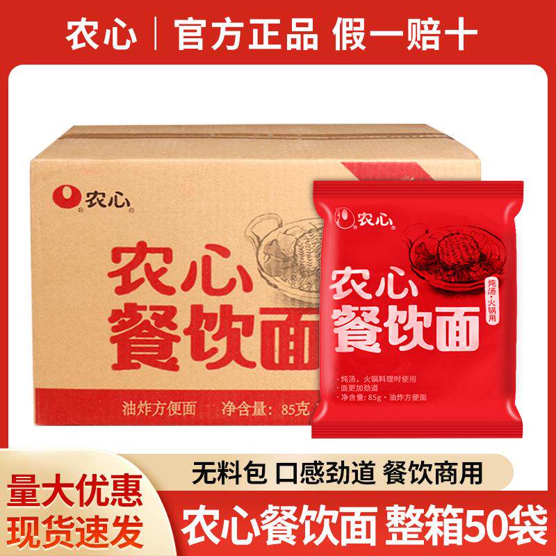 包邮农心辛拉面无料包面饼85g*50袋餐饮装火锅面条免煮速食方便面