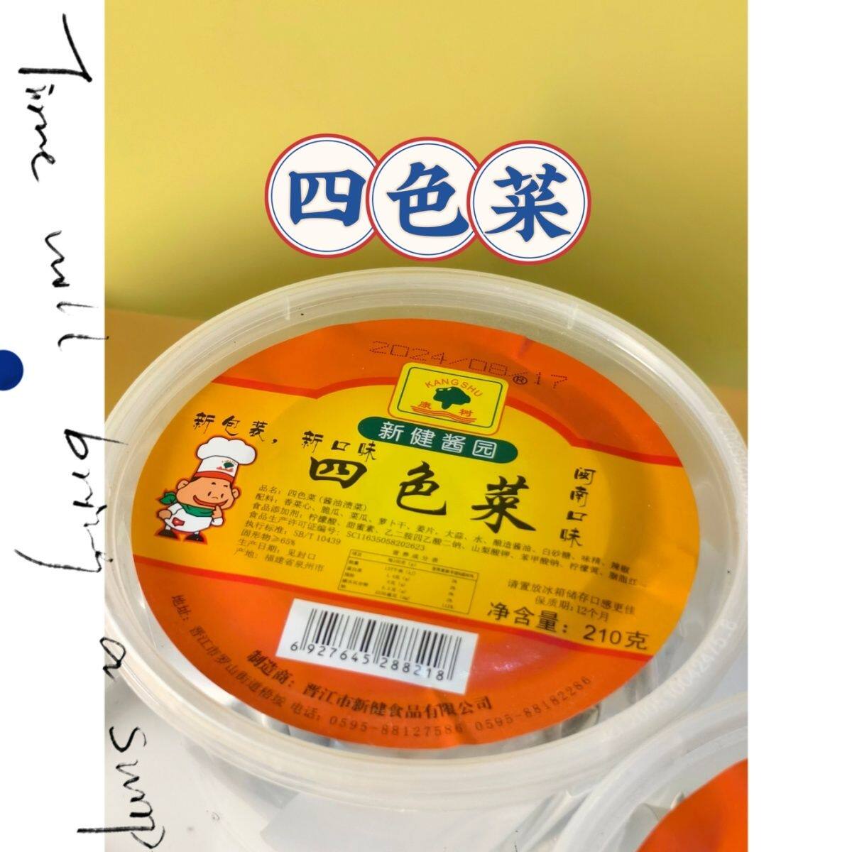 福建特产早餐下饭菜配粥新健酱园四色菜210g酱油渍菜 古早味小菜
