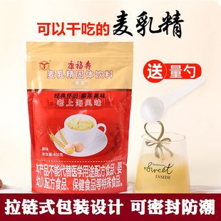 云间康福寿麦乳精原味冲饮品400g袋装80后怀旧老上海风味颗粒干吃