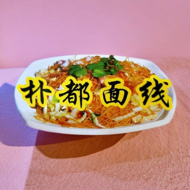 福建线面安溪天刚亮朴都面线面条米线速食汤面泉州长寿面辅面线糊