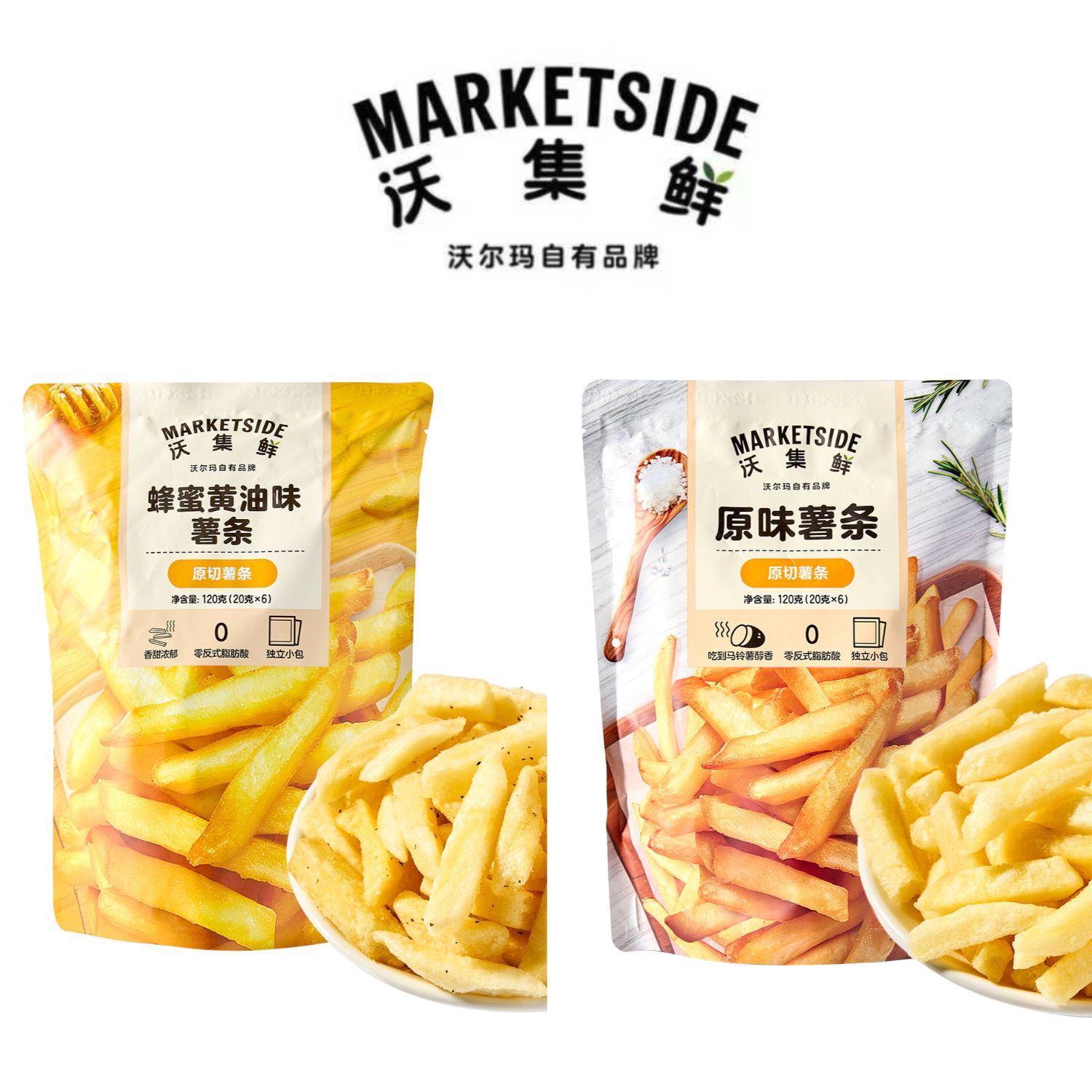 沃集鲜蜂蜜黄油/原味薯条6小包