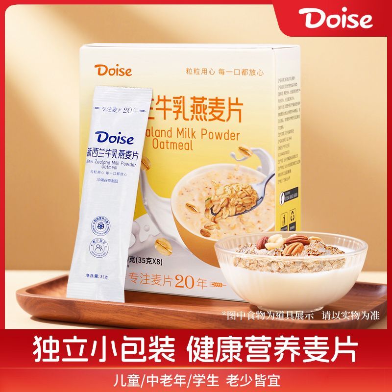 新西兰牛乳麦片燕麦片即食独立冲饮包装免煮速食早餐营养牛奶冲泡