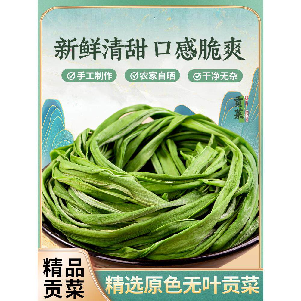 贡菜500g干货特级火锅食材下饭菜四川特产商用干货菜类苔菜响菜干
