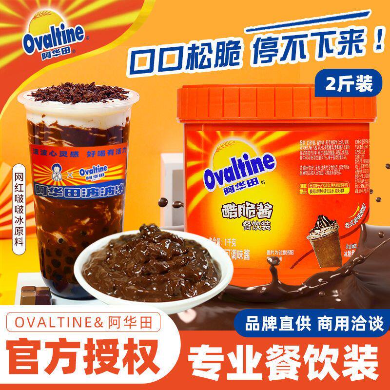 阿华田酷脆酱1000g大桶餐饮装巧克力酱早餐面包麦酷脆网红饮品1kg