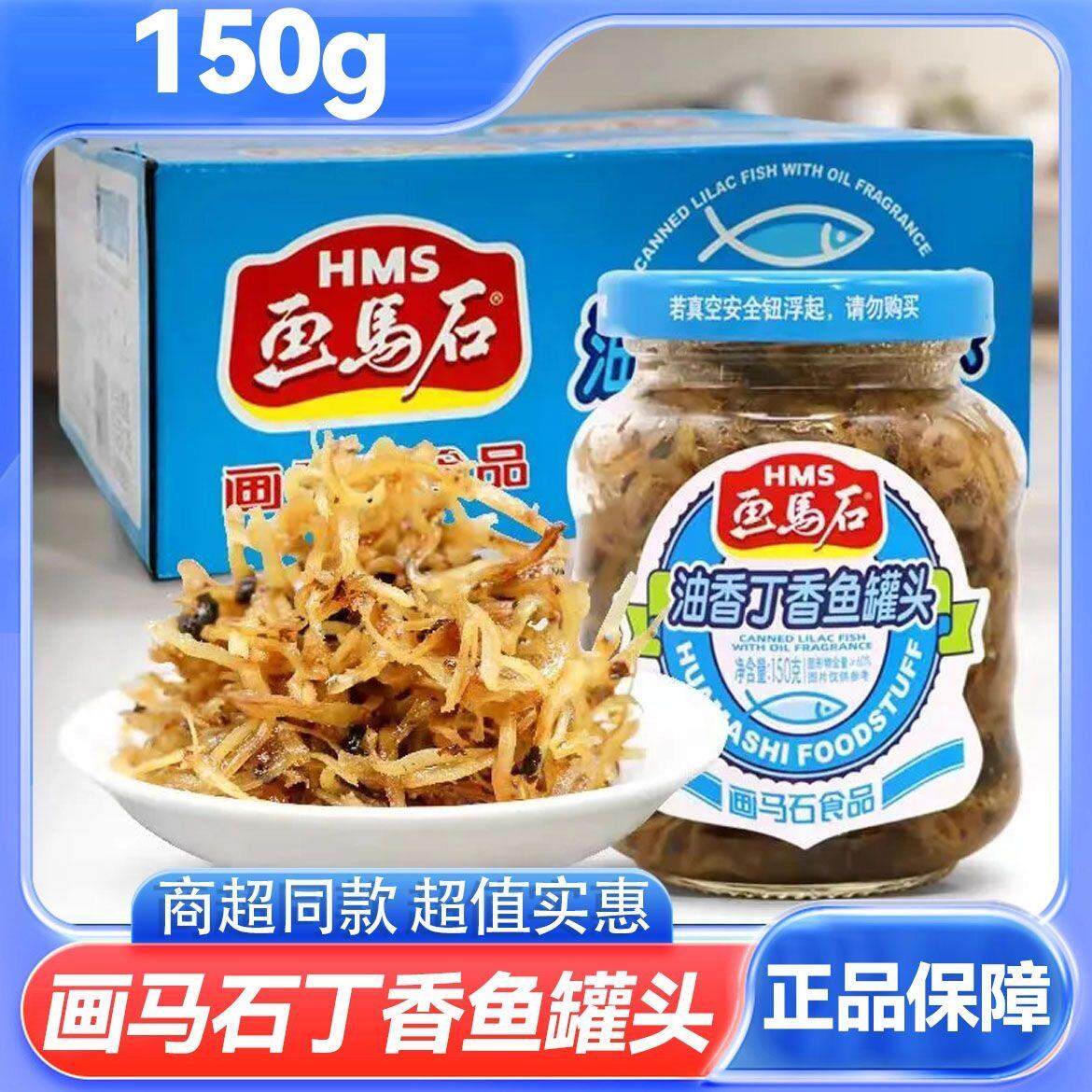 福建特产丁香鱼罐头即食下饭海鲜小银鱼瓶装1瓶