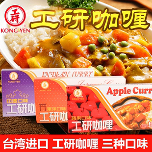 正宗台湾进口调味酱工研咖喱块日式速食即食印度咖喱料东洋中辣