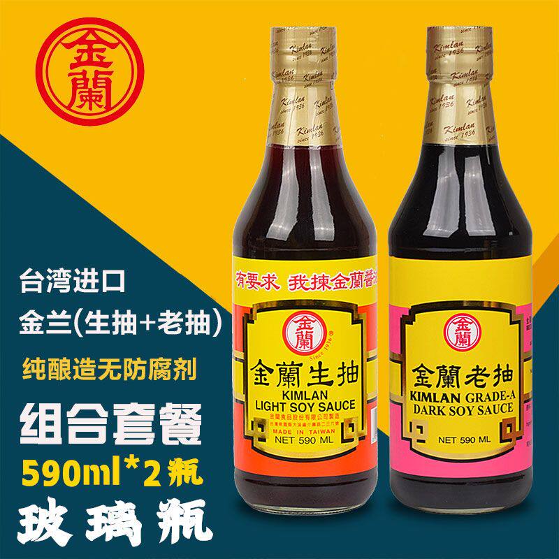 金兰台湾进口生抽酱油纯酿无添加