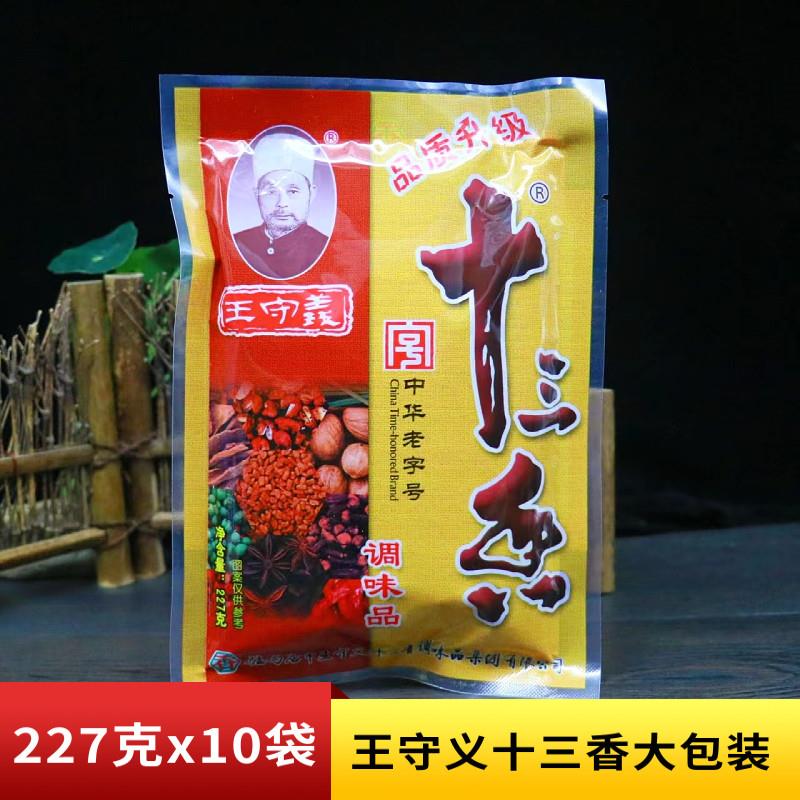 王守义十三香227克清真调味料袋装 13香腌制炒菜包子烧烤佐料香料