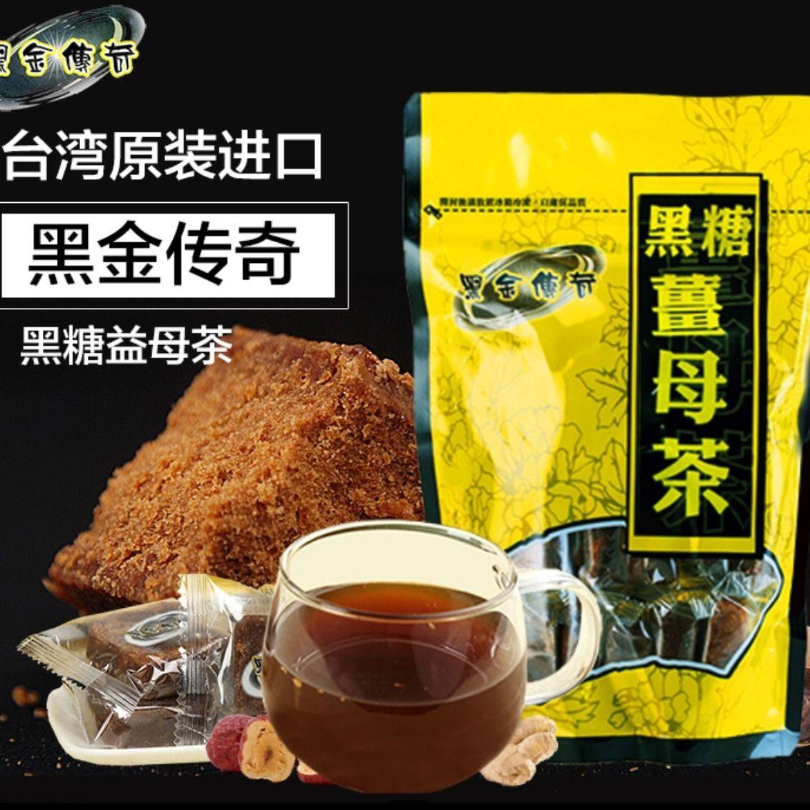 黑金传奇黑糖姜母茶420g台湾黑糖桂圆红枣姜茶红糖姜茶进口老姜汤