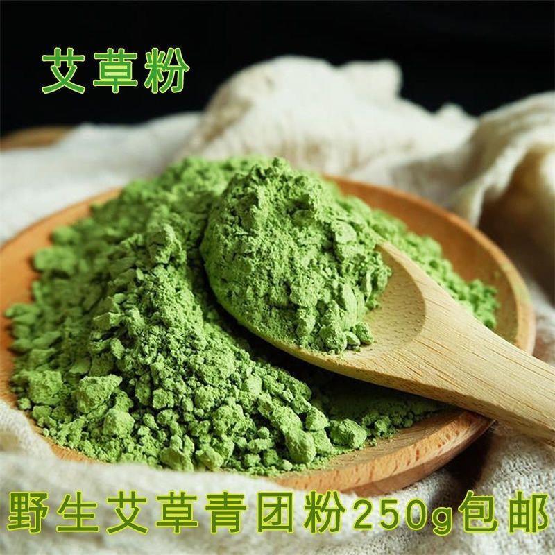 食用野生艾草粉青团粉农家自制艾叶粉清明草艾糍粑材料艾粉青团子