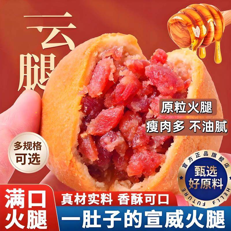 云腿月饼中秋节送礼品酥皮特产云南宣威火腿月饼礼盒装糕点