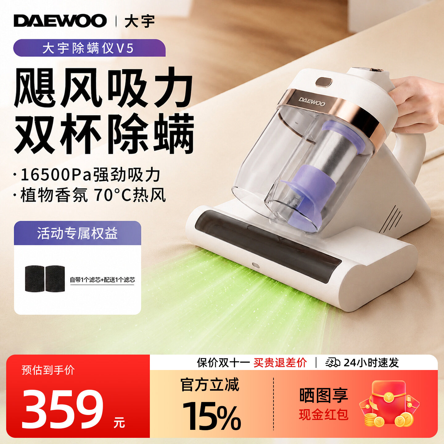 DAEWOO大宇V5除螨仪升级吸力热风香薰机家用床上紫外线杀菌吸尘器