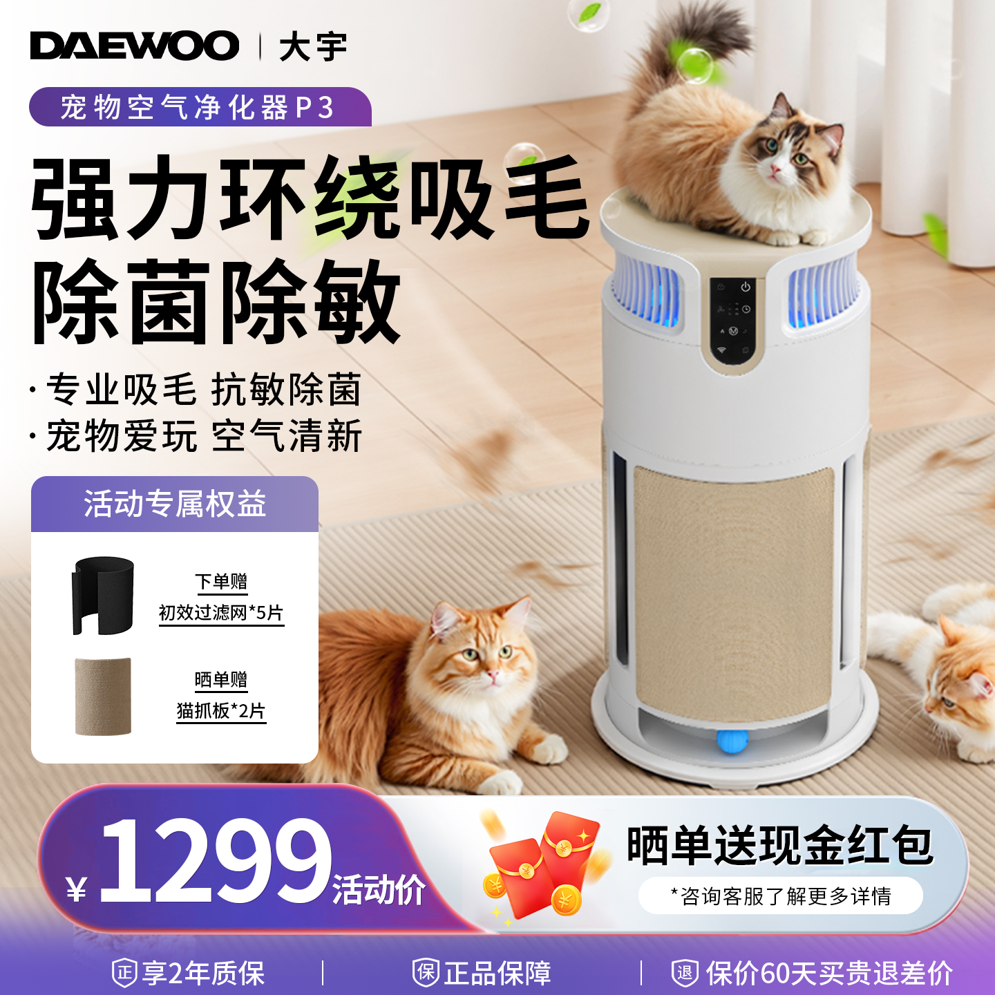 DAEWOO大宇宠物空气净化器P3 吸猫毛浮毛神器除异味臭味除过敏原