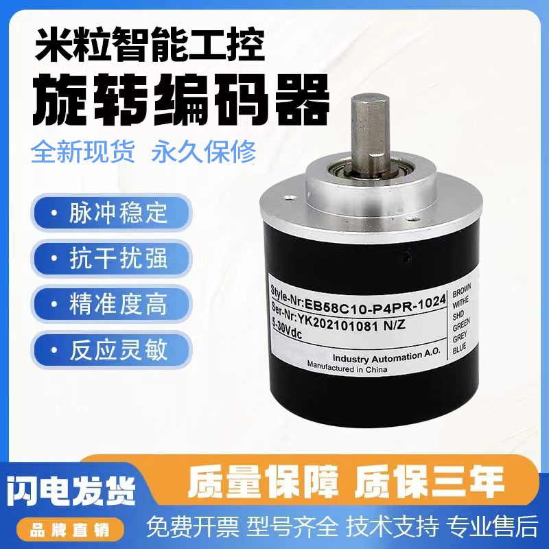 宜科型EB58C10-H4PR/P6PR/L5YR/HI6PR/H4JR/N4PR-1024 360编码器