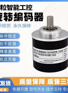 宜科型EB58C10-H4PR/P6PR/L5YR/HI6PR/H4JR/N4PR-1024 360编码器