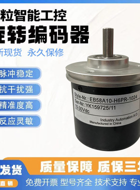 宜科型旋转编码器EB58A10-P4TR-5000.5M840 1000 2000 360N4PR
