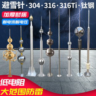 避雷针室外屋顶家用带球304不锈钢工业烟囱船用316钛钢定制避雷针