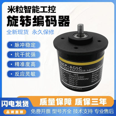 欧姆龙型单圈绝对值编码器E6CP-AG5C/AG5B E6C3 360P 1024P质保