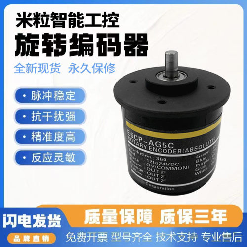 欧姆龙型单圈绝对值编码器E6CP-AG5C/AG5B E6C3 360P 1024P质保