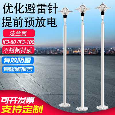 法兰西IF3-80 IF3-100避雷针避雷器提前避雷针放电提前离子接闪器