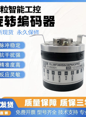 全新意尔创型编码器EL38F1024Z8/24L8X3PR EL38F200S8/24P10X3PR