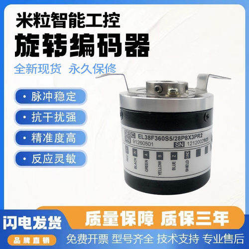 全新意尔创型编码器EL38F1024Z8/24L8X3PR EL38F200S8/24P10X3PR