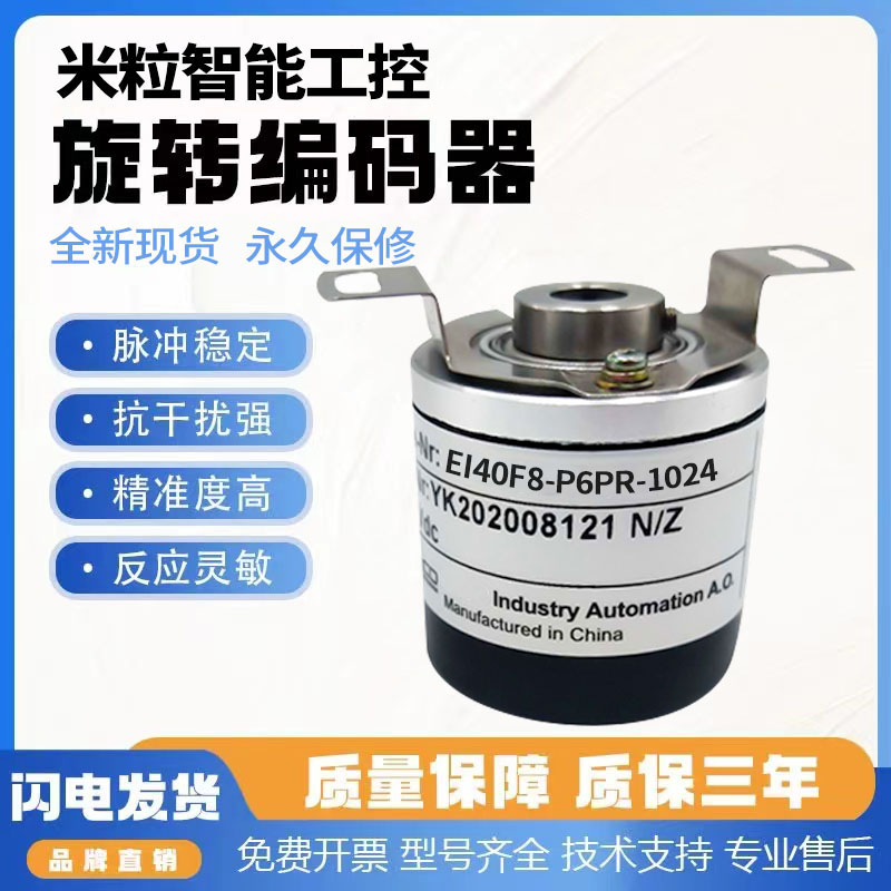 宜科型编码器EI40P8-H4AR/H6AR/H6TAR/P4PR/P6AR/P6IR空心轴中空