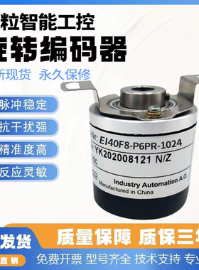 宜科型中空编码器EI40F8-H6TAR/H6PR/P6AR/P6IR-1024 360空心轴8