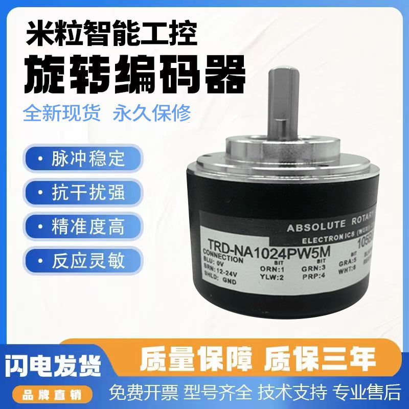 全新光洋型绝对值编码器TRD-NA1024NW 360NW 256PW 720PWE 512 5M