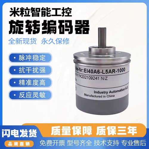 宜科型旋转编码器EI40A6-C6TAR-1024.ZSPH/1024.ZSPH01质保二年