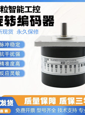 EL63E1024Z5/28P15X3PR EH63E2048S8/24N15X3PR意尔创Eltra编码器