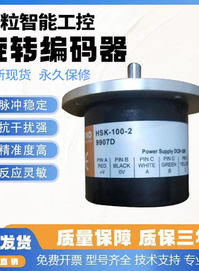 全新鸿睿型编码器HSK系列HSK-300-2 HSK-EK-50-2-C-SA60 HSK-10
