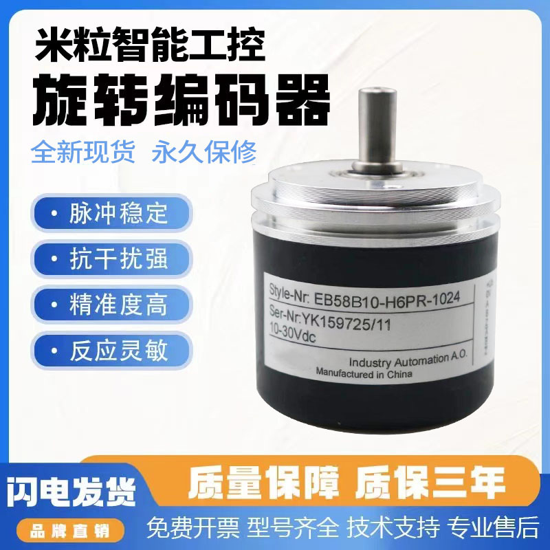 EB58B10-P4PR-1024 360宜科型增量旋转光电编码器H6PR-C4-L5-L6