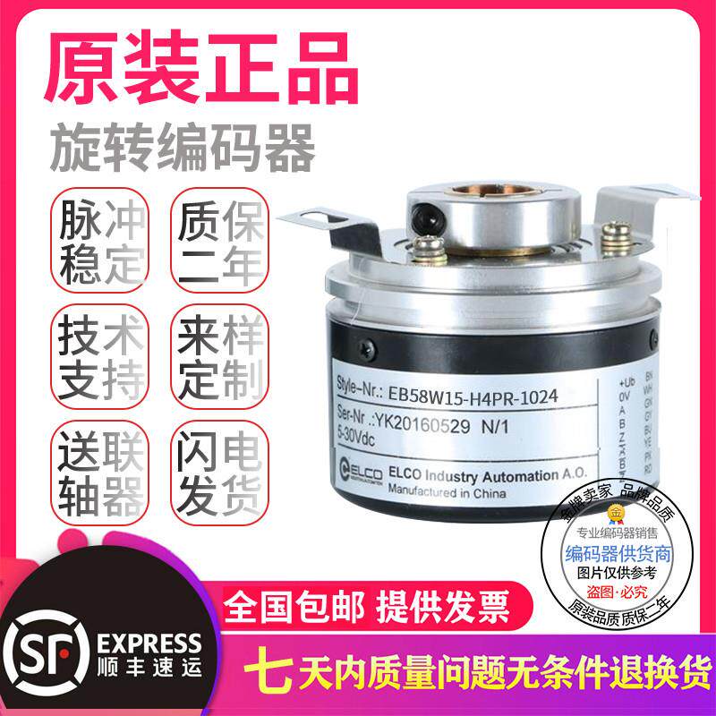 全新现货宜科型EB58W14R-P4TR-1000旋转编码器300-512.9L2500-100