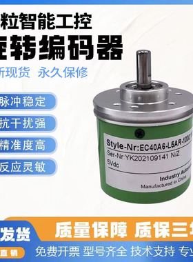 全新现货宜科型旋转编码器EC40A6-L5AR-1000.1N0800-2000.1N0800
